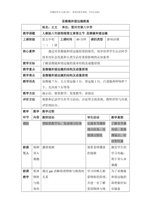 《显微镜和望远镜》名师教案Word版.doc