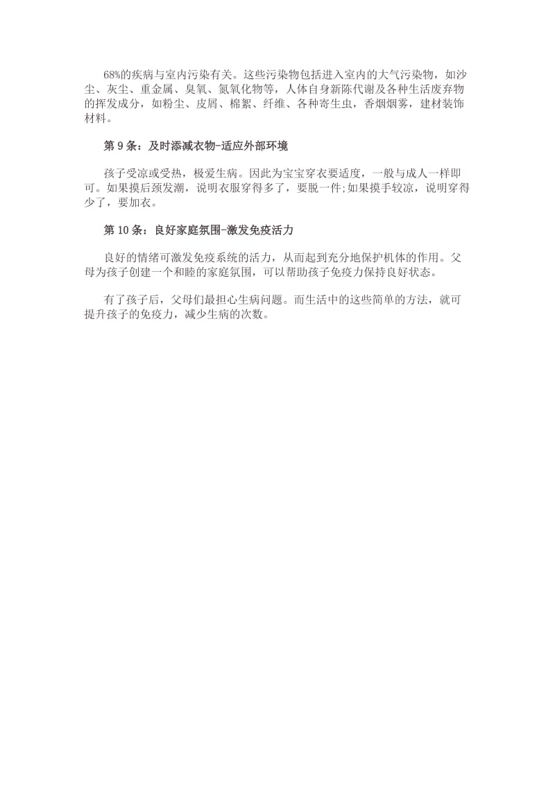 增强孩子免疫力的“10条军规”.docx_第2页