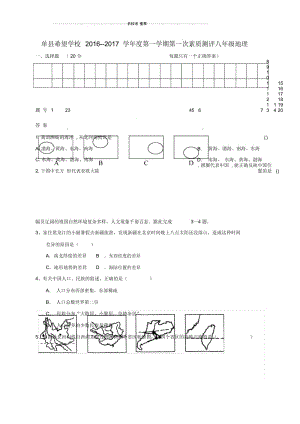 山东省单县希望初级中学初中八年级地理上学期第一次素质测评试题完整版新人教版五四制.docx