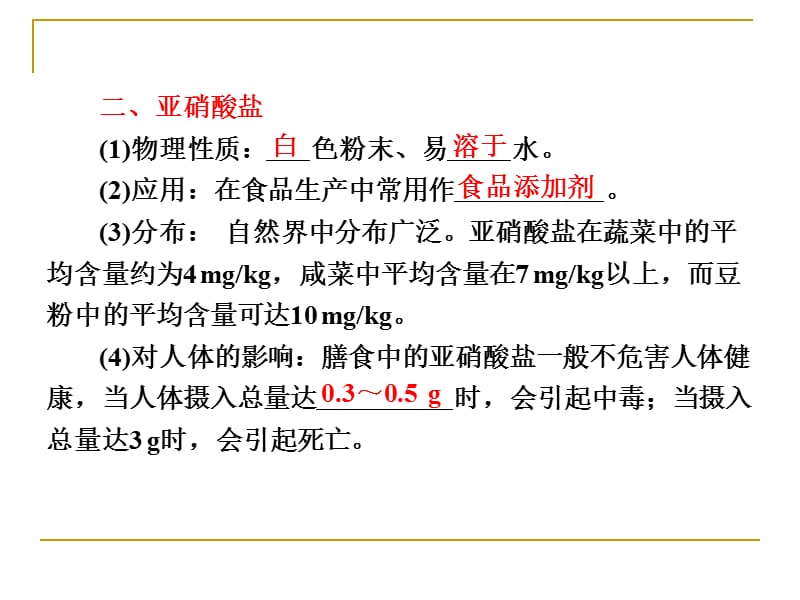 13制作泡菜并检测亚硝酸盐含量课件（人教选修1）.ppt_第3页