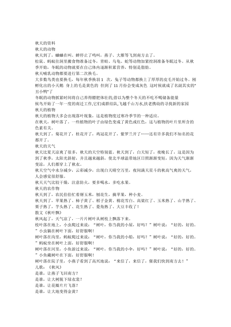 秋天的资料.doc_第1页