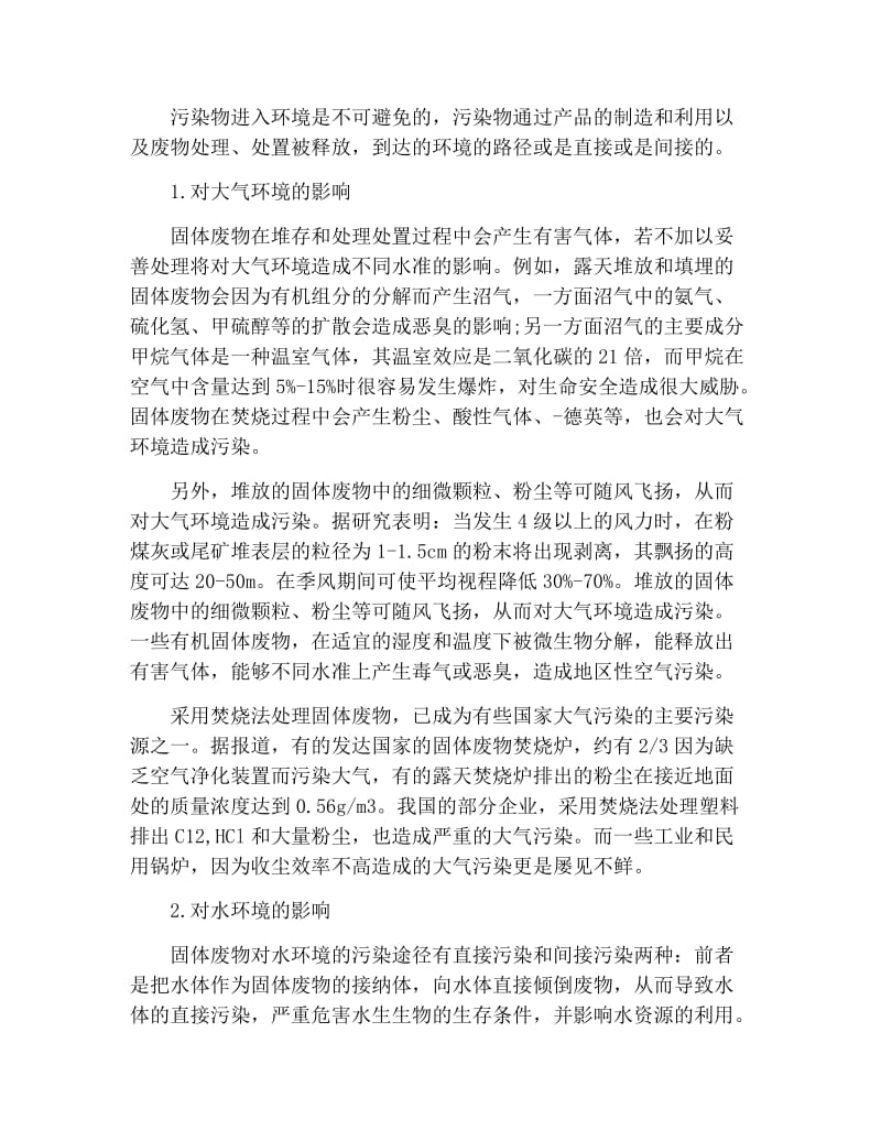 2021年环境影响评价师考试复习考点甄选.docx_第2页