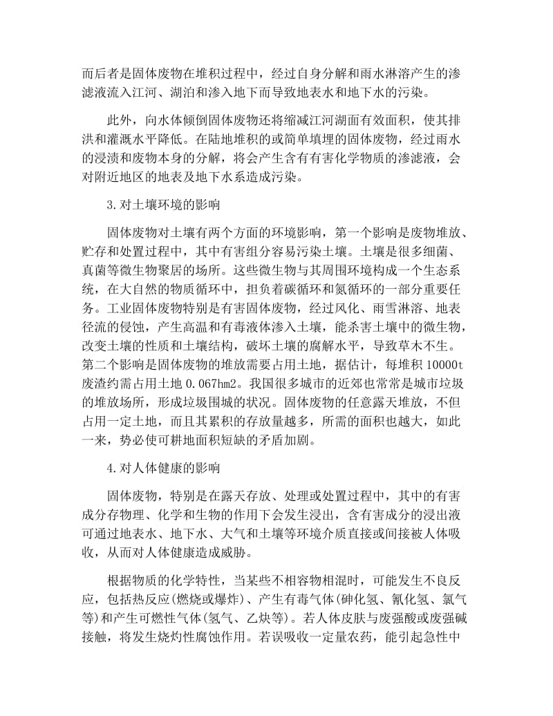 2021年环境影响评价师考试复习考点甄选.docx_第3页