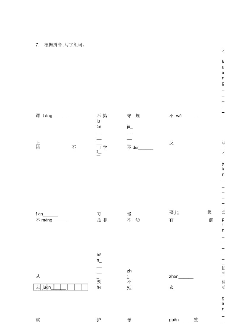 新人教版五年级语文上册期中考点题.docx_第2页