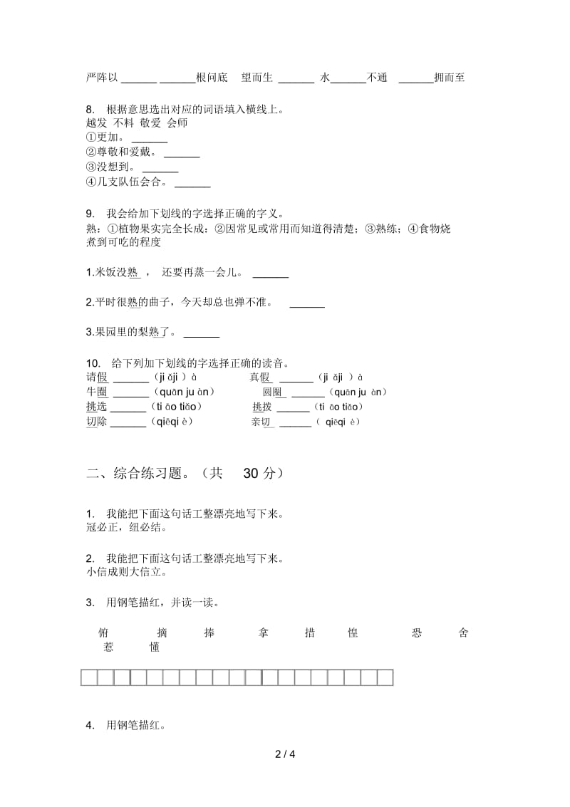 新苏教版三年级语文上期期中试卷练习.docx_第2页