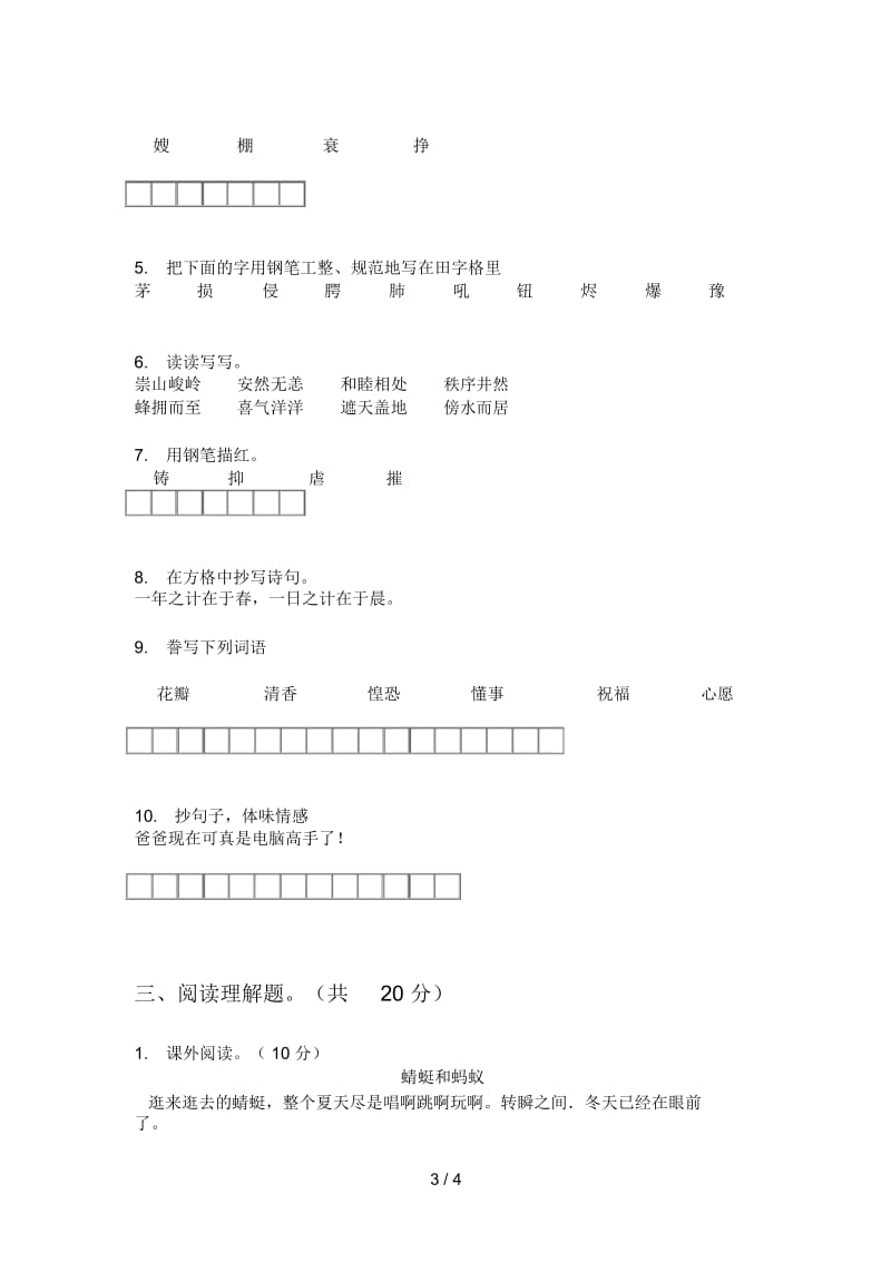 新苏教版三年级语文上期期中试卷练习.docx_第3页