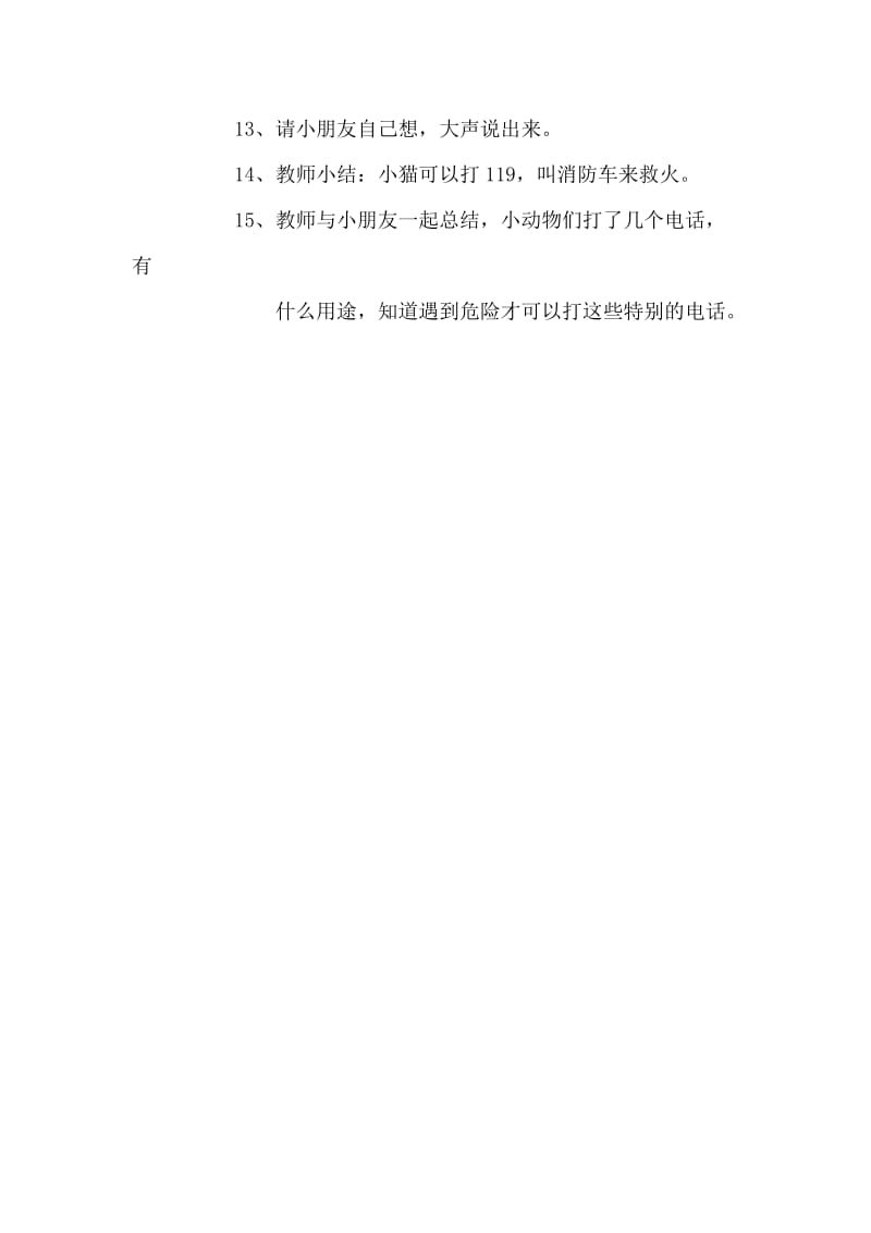 张永玲健康教案.docx_第2页