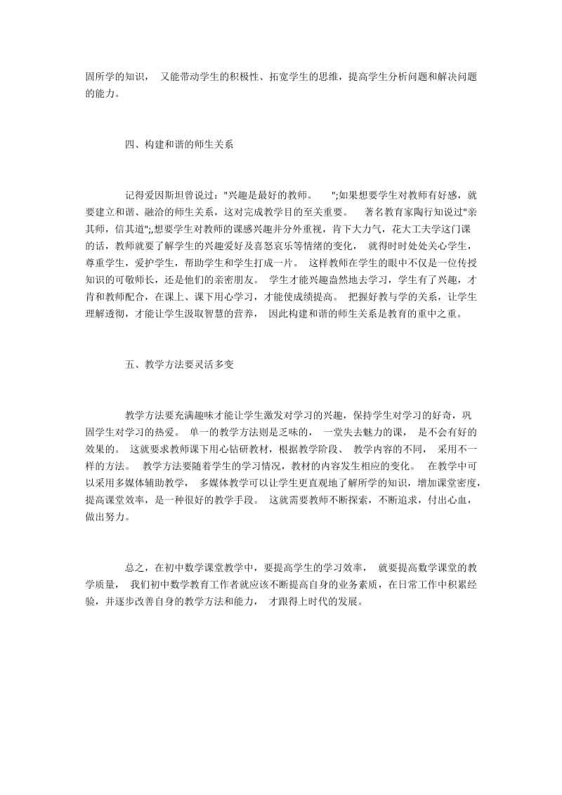 初中教师怎样营造高效的数学课堂.docx_第2页