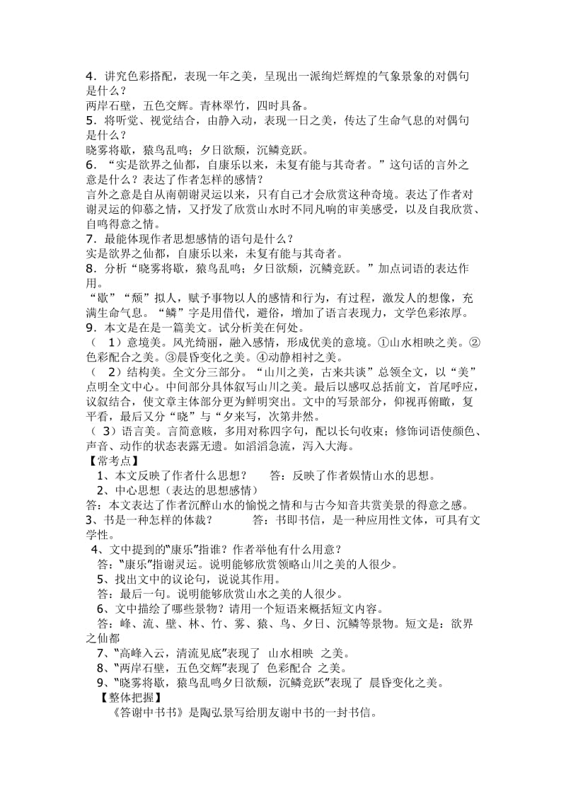 答谢中书书.doc_第2页