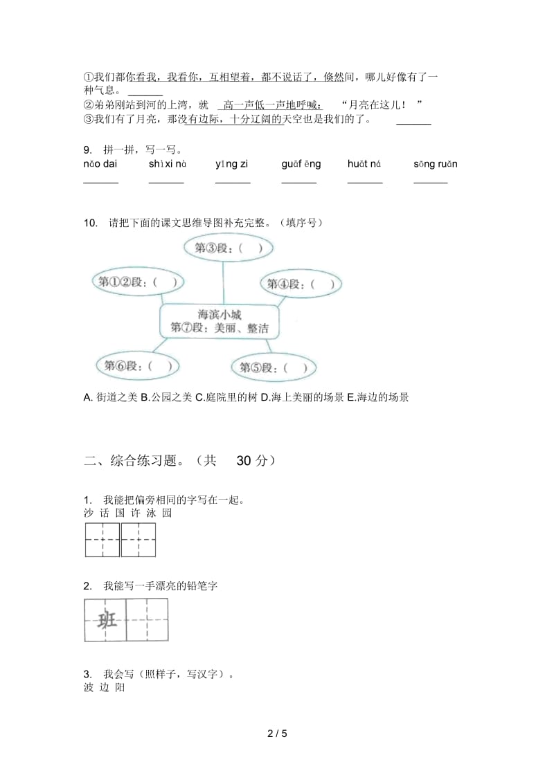 新苏教版二年级上册期中语文同步试卷.docx_第2页