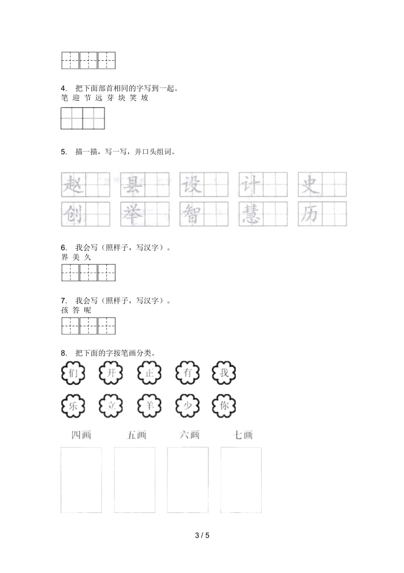 新苏教版二年级上册期中语文同步试卷.docx_第3页