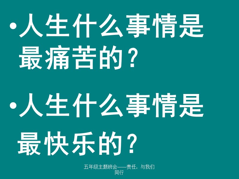 责任,与我们同行主题班会活动方案ppt课件.ppt_第2页