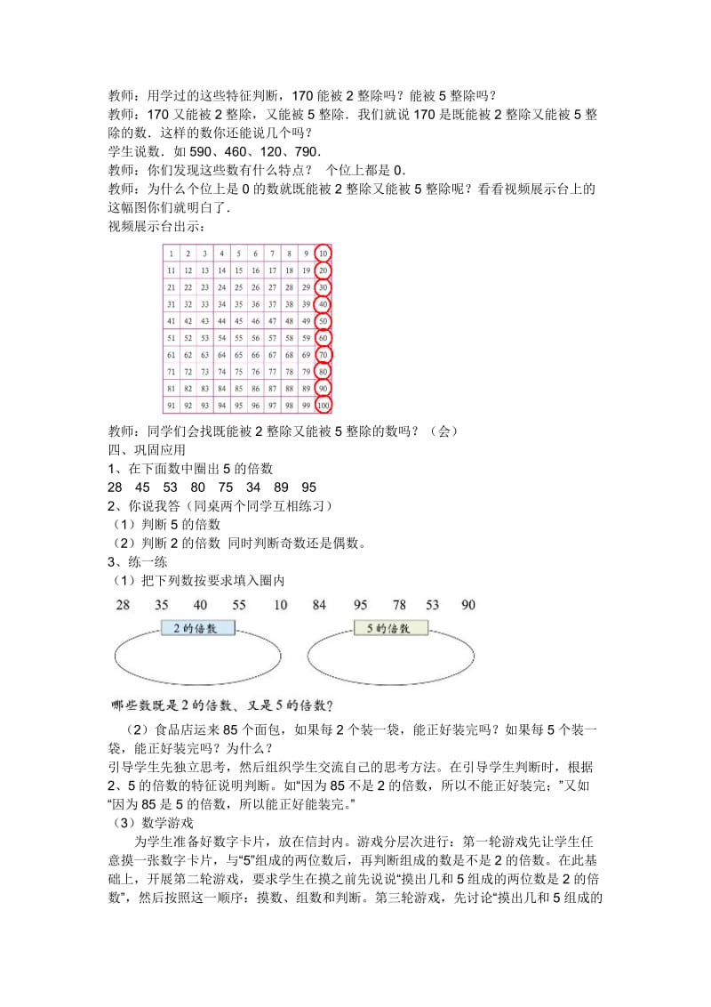 2、5的倍数的特征.doc_第3页