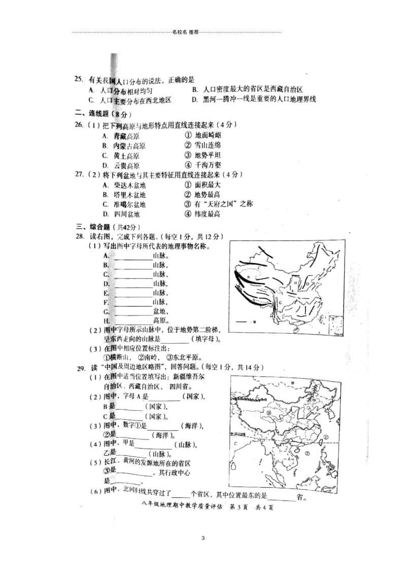 广西南宁市防城港市初中八年级地理上学期期中试题完整版新人教版.docx_第3页