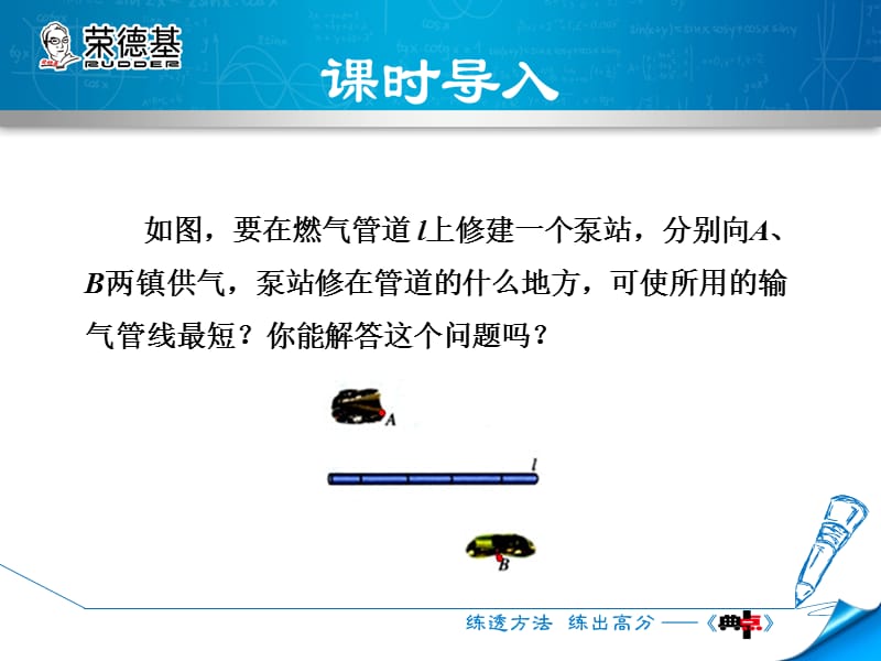 课题学习最短路径问题.ppt_第3页