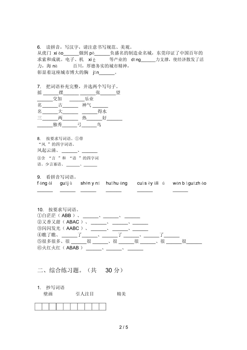 新苏教版五年级上册期中语文试题(无答案).docx_第2页