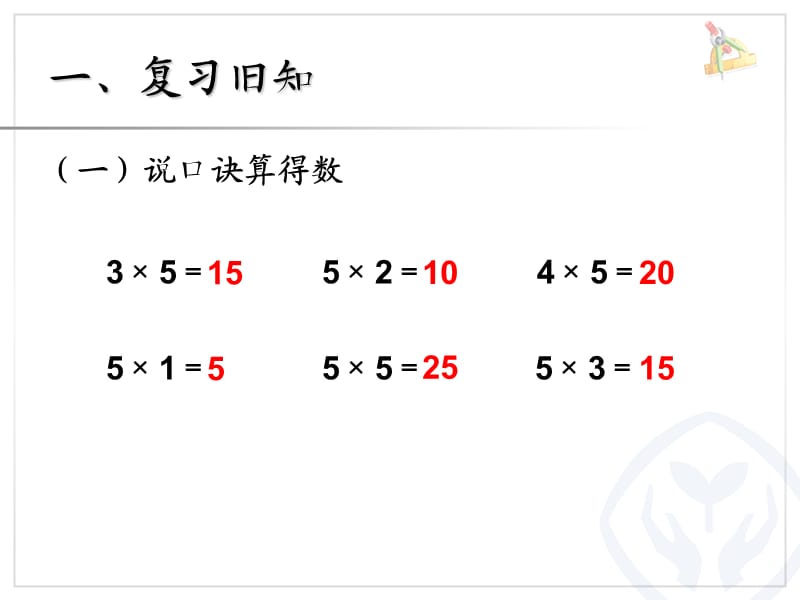 2、3的乘法口诀 (2).ppt_第2页