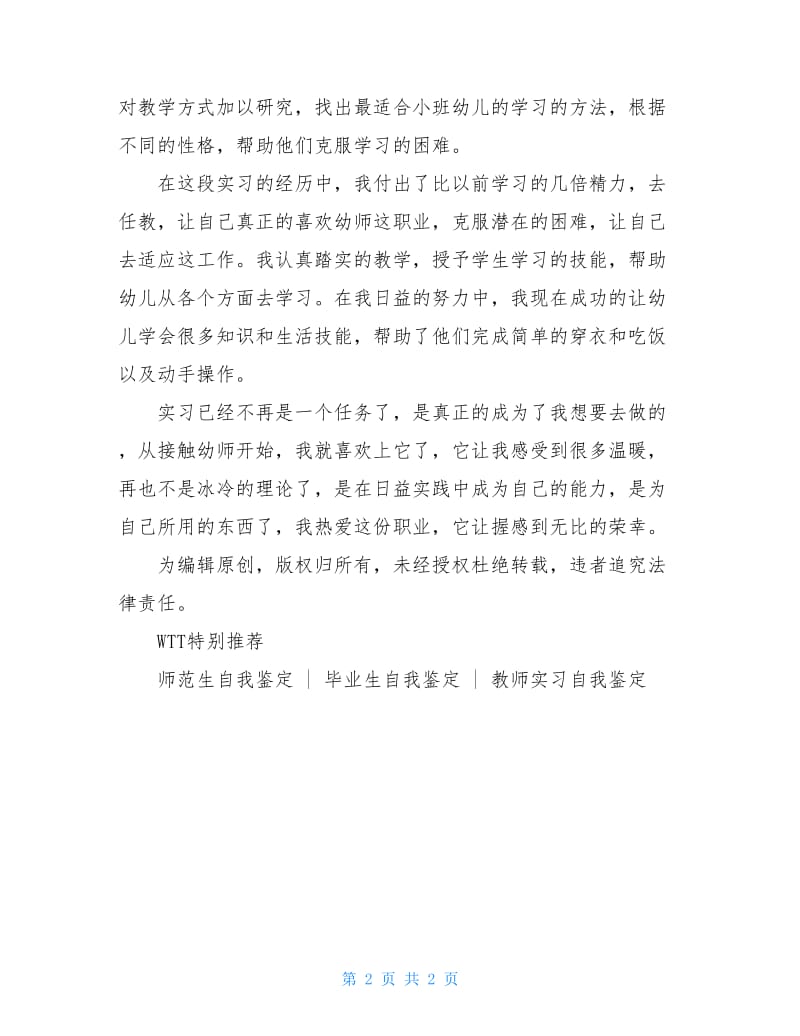 师范生实习自我鉴定800字2020.doc_第2页