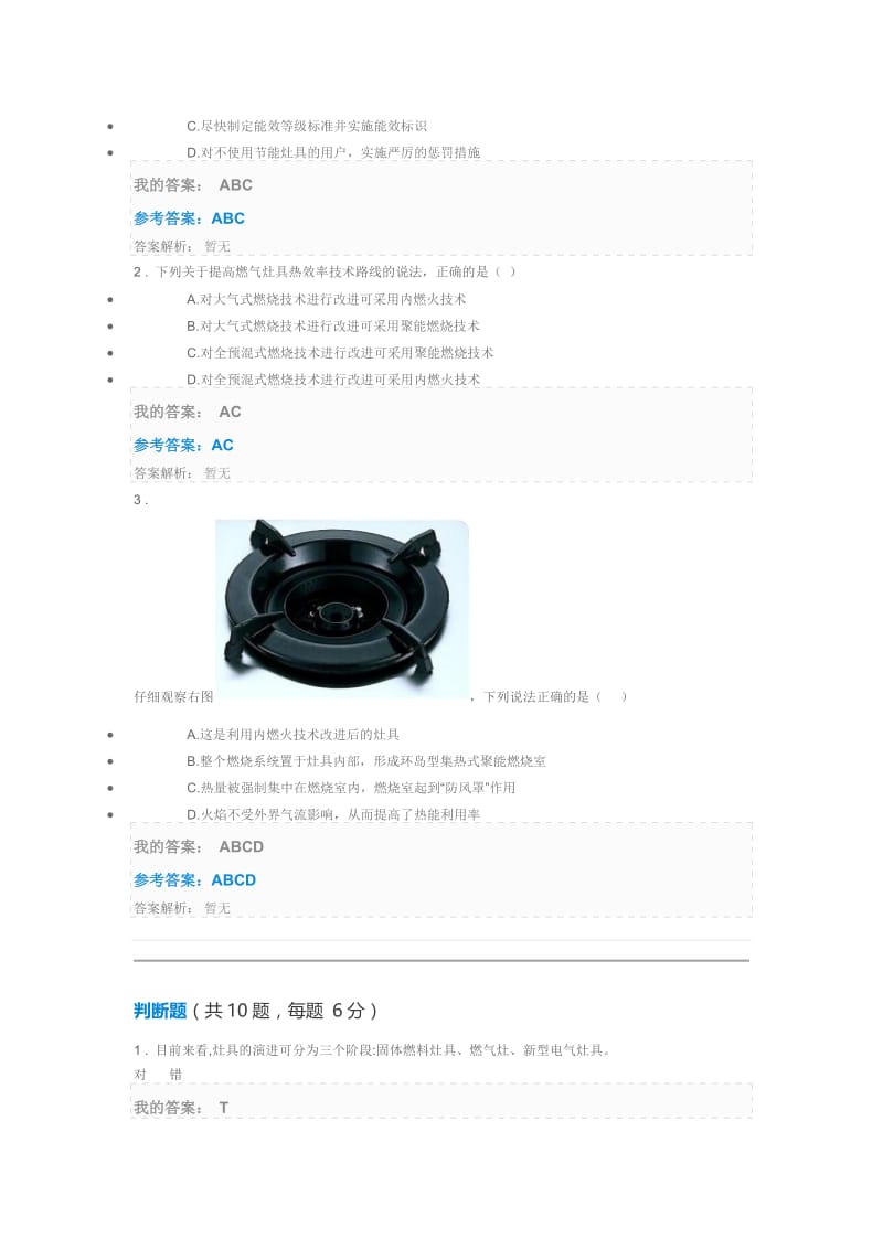 节能灶具概述与使用自测题答案.doc_第2页