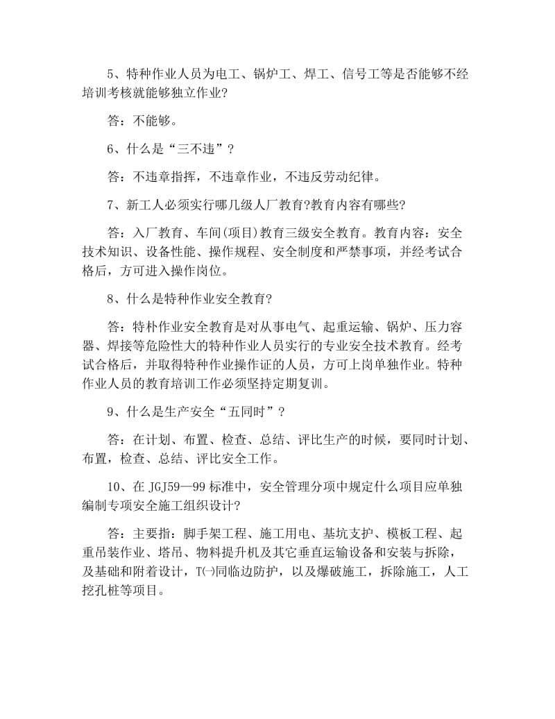 2020年中级注册安全工程师考试必备复习资料.docx_第3页