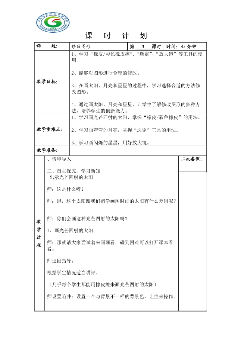 三年级微机3.doc_第1页