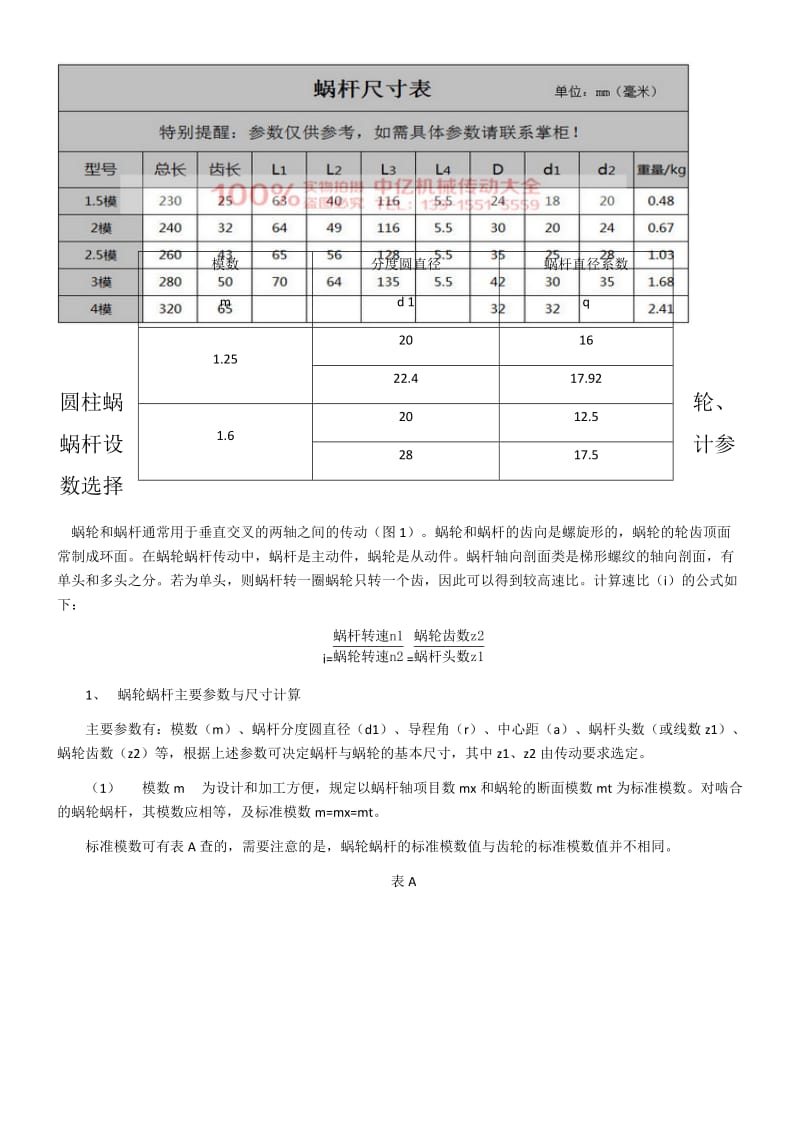 蜗轮蜗杆(常见普通)的规格及尺寸.doc_第3页