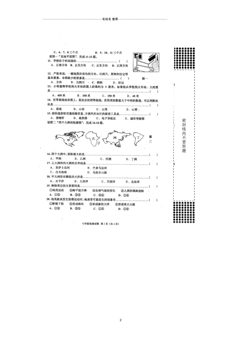 广西贵港市港南区初中七年级地理上学期期中试题完整版新人教版.docx_第2页