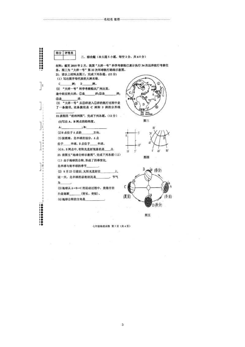 广西贵港市港南区初中七年级地理上学期期中试题完整版新人教版.docx_第3页