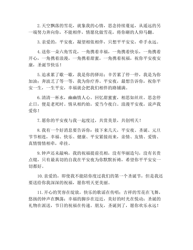 2020圣诞节搞笑祝福语.docx_第3页