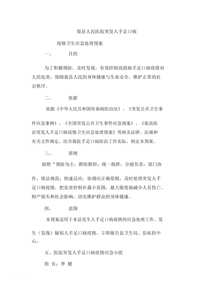 手足口病应急预案.docx_第2页