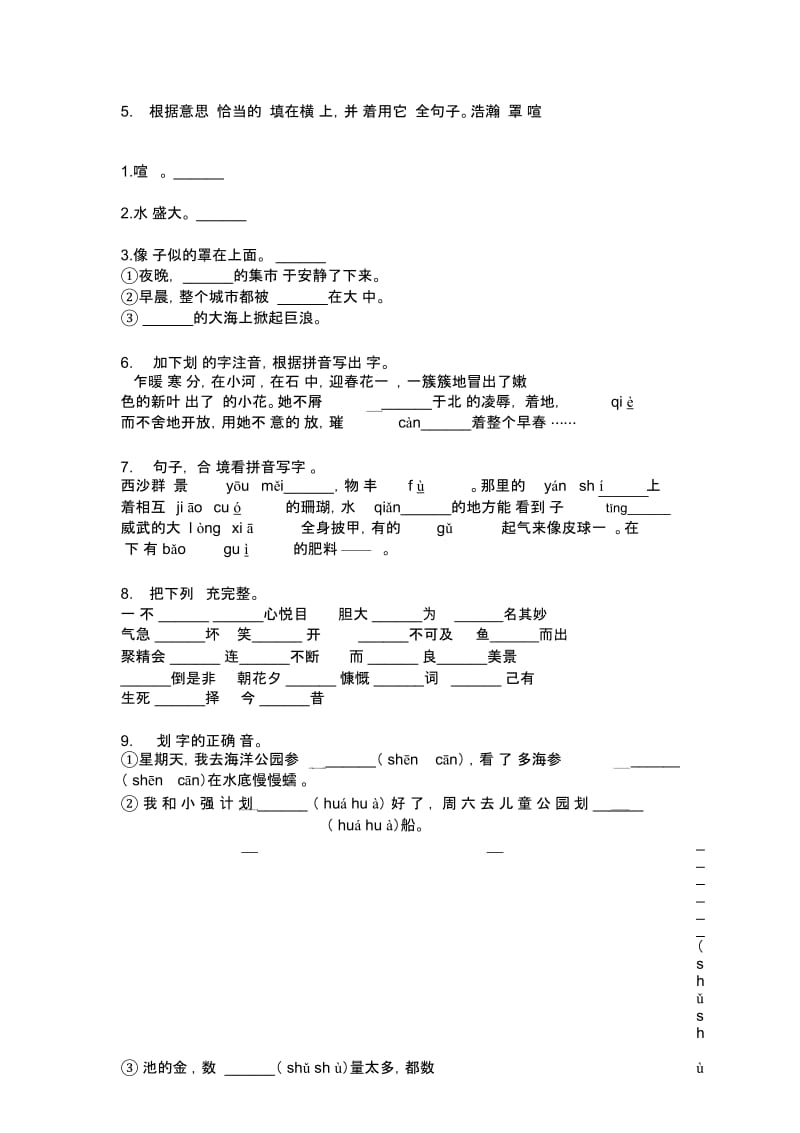 新人教版六年级小学语文上册期中试卷(最新).docx_第2页