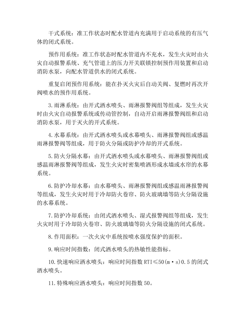 2021年一级消防工程师考试必背科目考点.docx_第2页