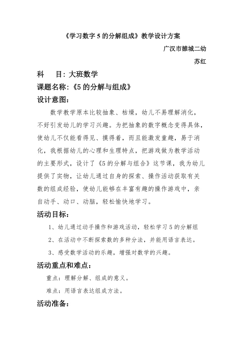 5的分解合成教案.doc_第1页