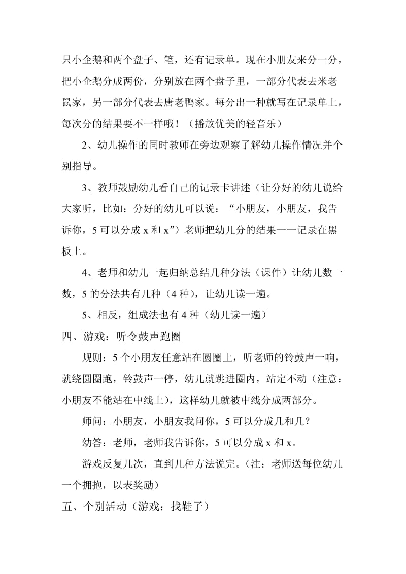 5的分解合成教案.doc_第3页