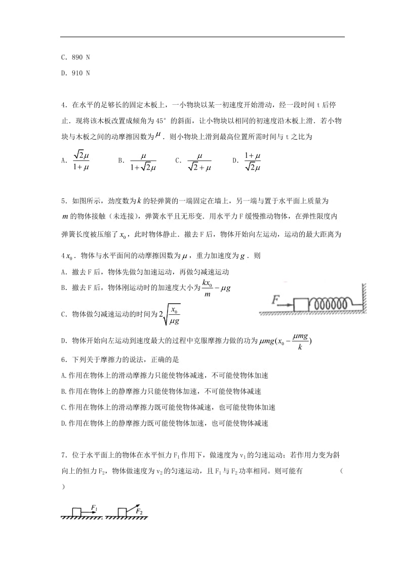 吉林省长春外国语学校2014届高三物理上学期期中试题 理（含解析）新人教版.doc_第2页