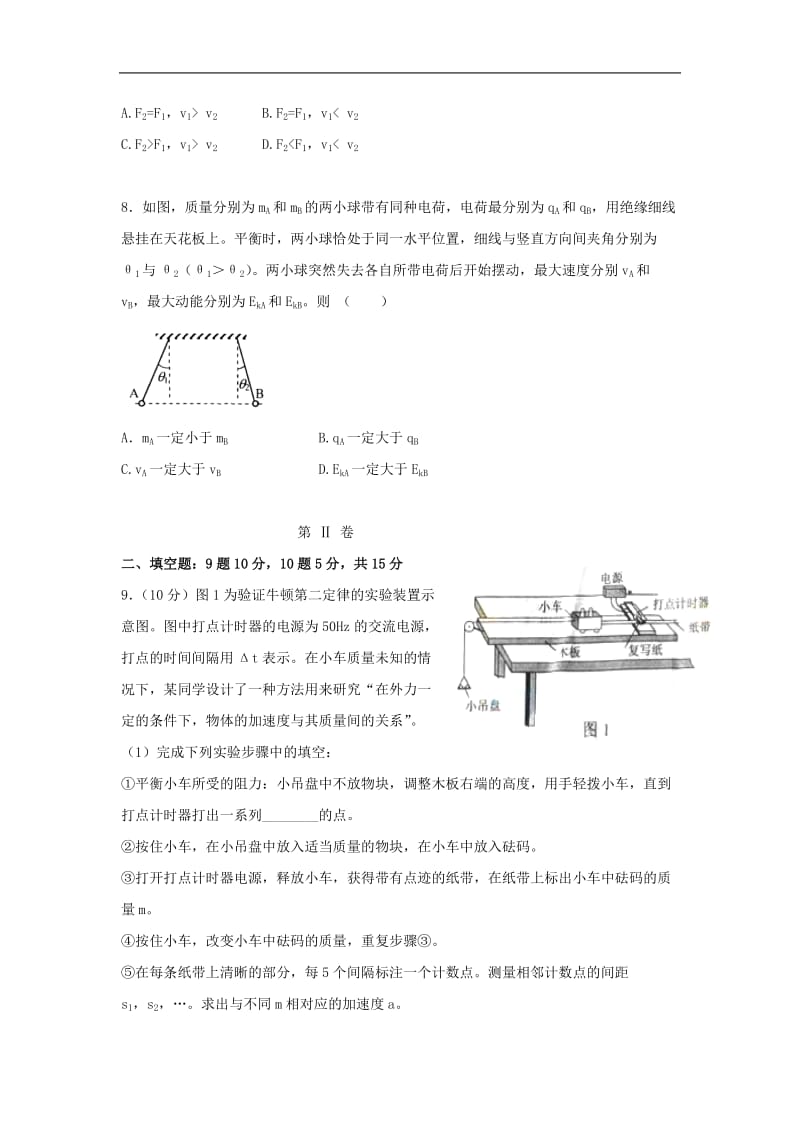 吉林省长春外国语学校2014届高三物理上学期期中试题 理（含解析）新人教版.doc_第3页