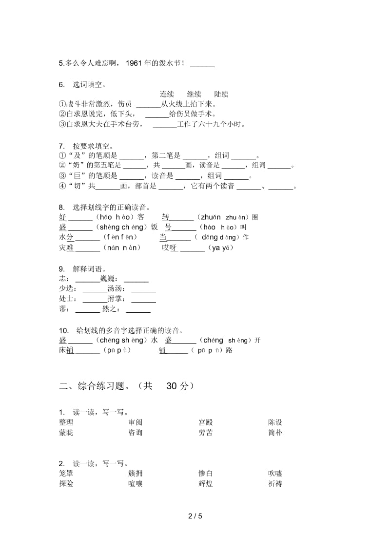 新人教版四年级语文上册期中解析题.docx_第2页