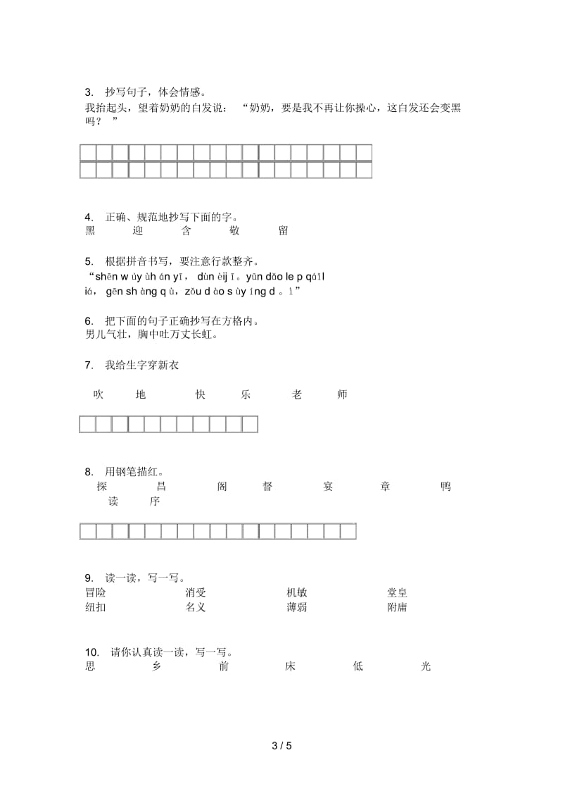 新人教版四年级语文上册期中解析题.docx_第3页