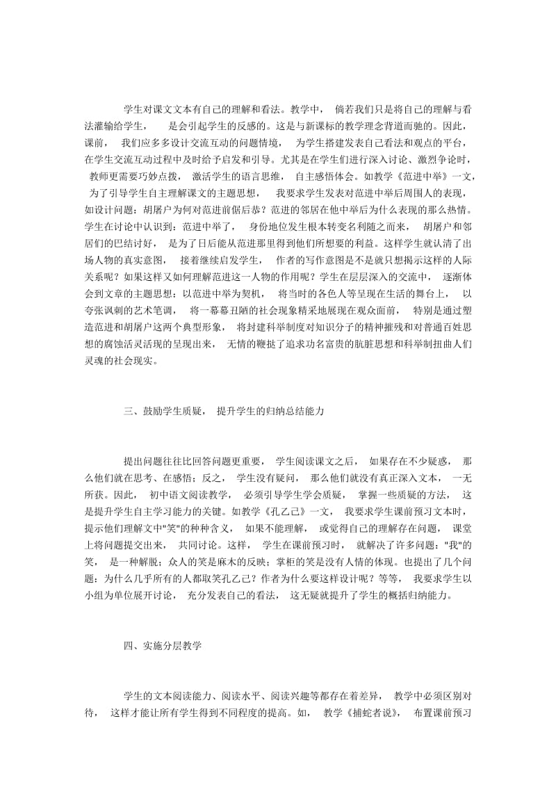 初三语文阅读教学语言能力的四点探究.docx_第2页