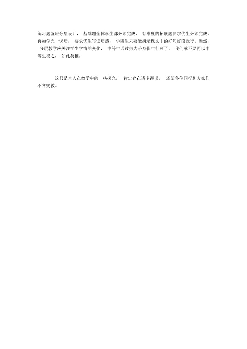 初三语文阅读教学语言能力的四点探究.docx_第3页