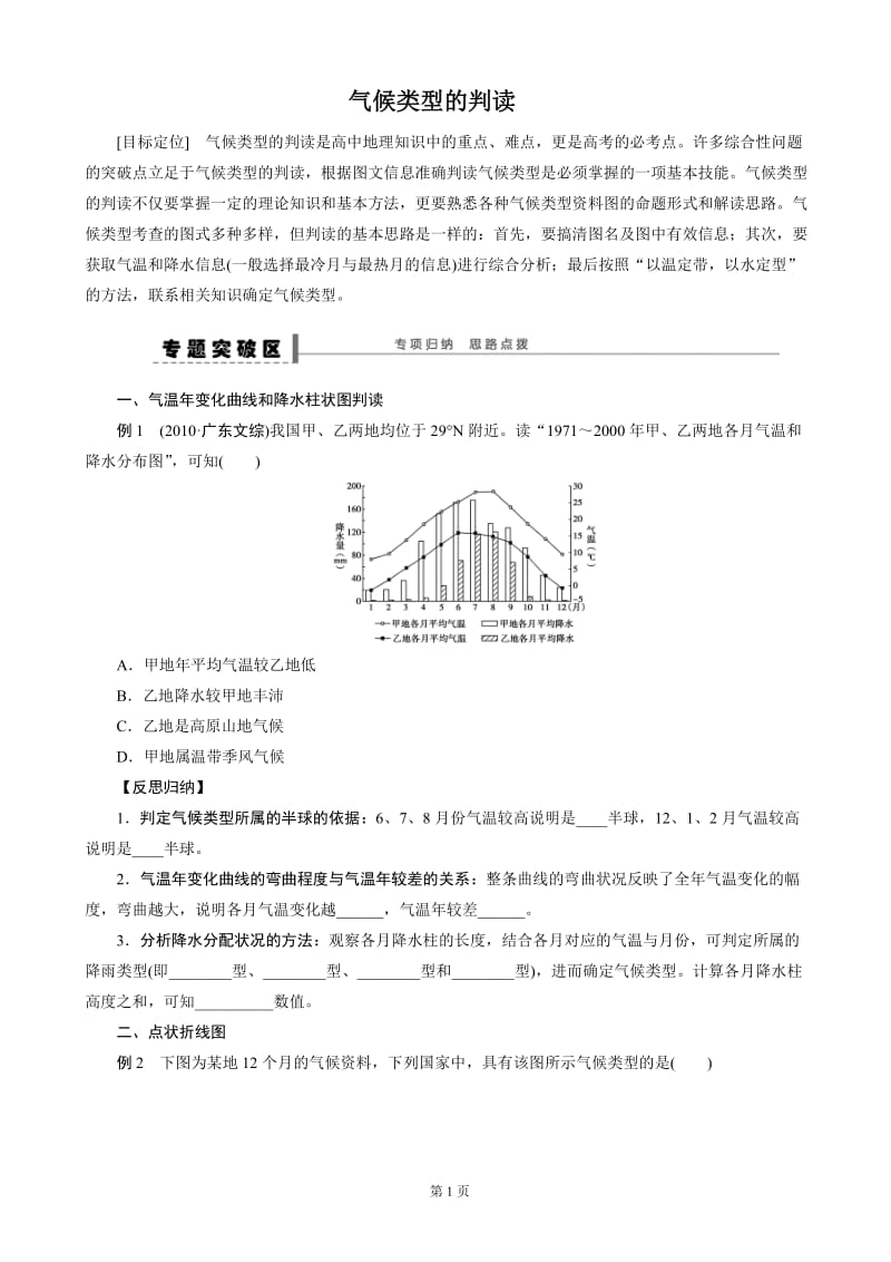 气候类型的判读.doc_第1页