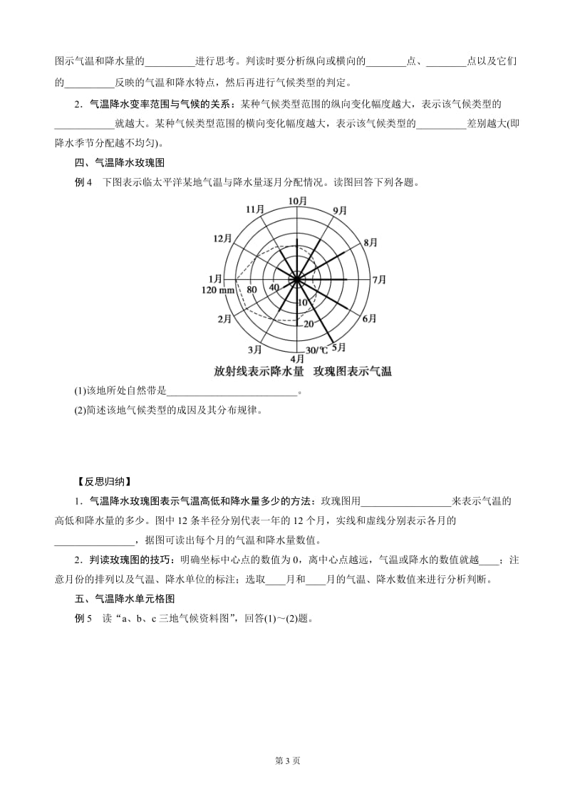 气候类型的判读.doc_第3页