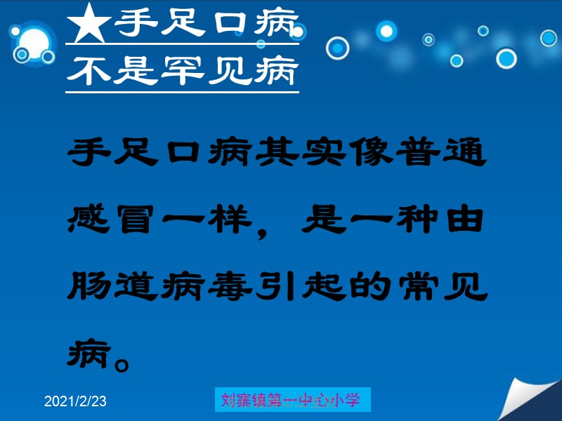 手足口病防幼儿园ppt课件.ppt_第3页