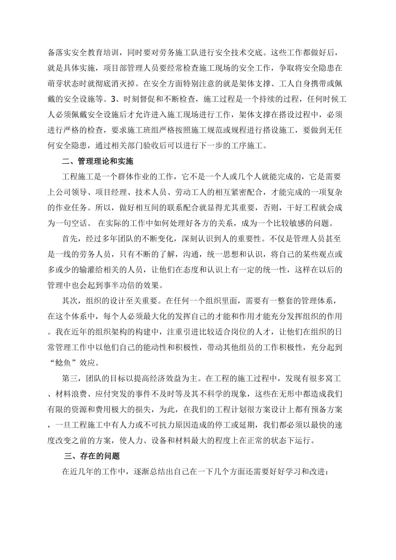 土木工程中级工程师工作总结.doc_第2页