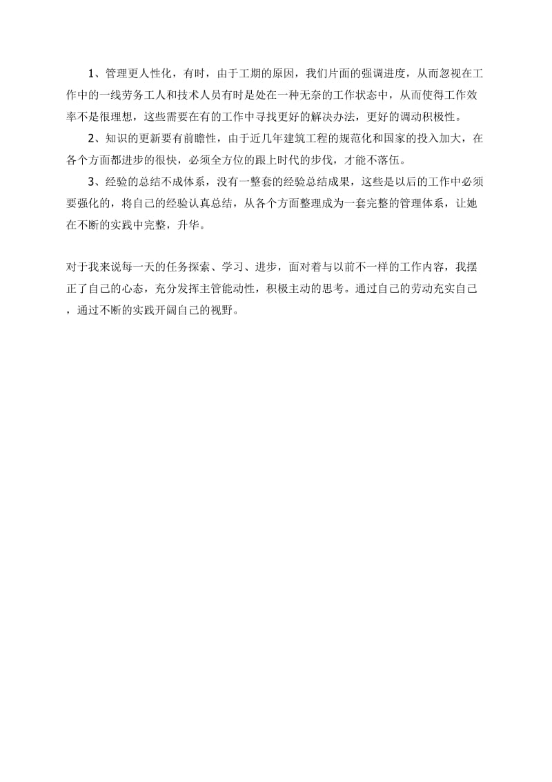 土木工程中级工程师工作总结.doc_第3页