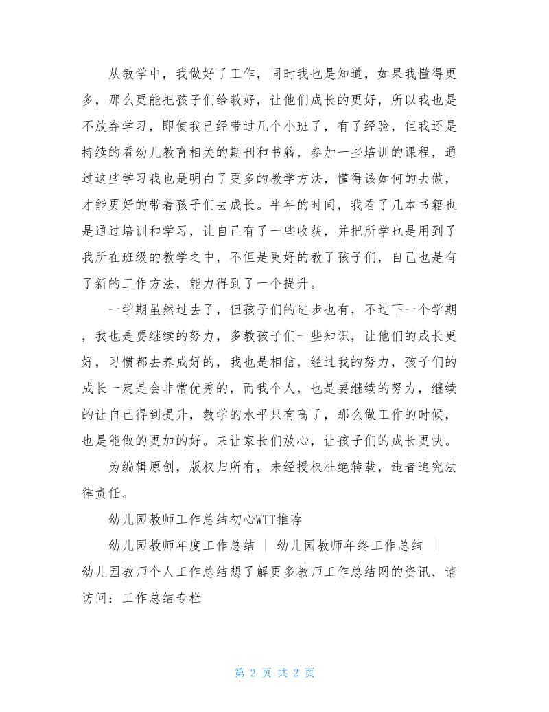 幼儿园小班教师个人工作总结2020.doc_第2页