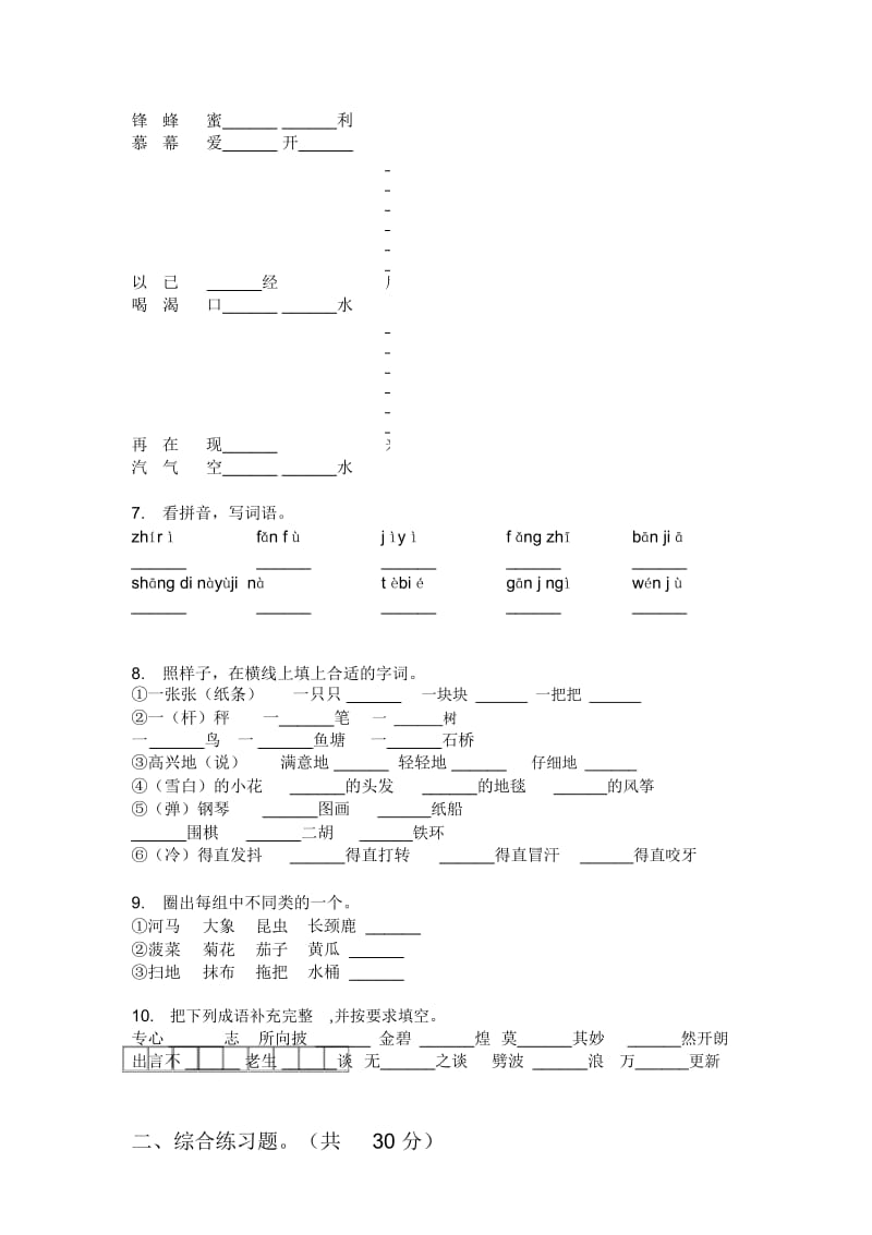 新人教版五年级小学语文上册期中专题练习.docx_第2页