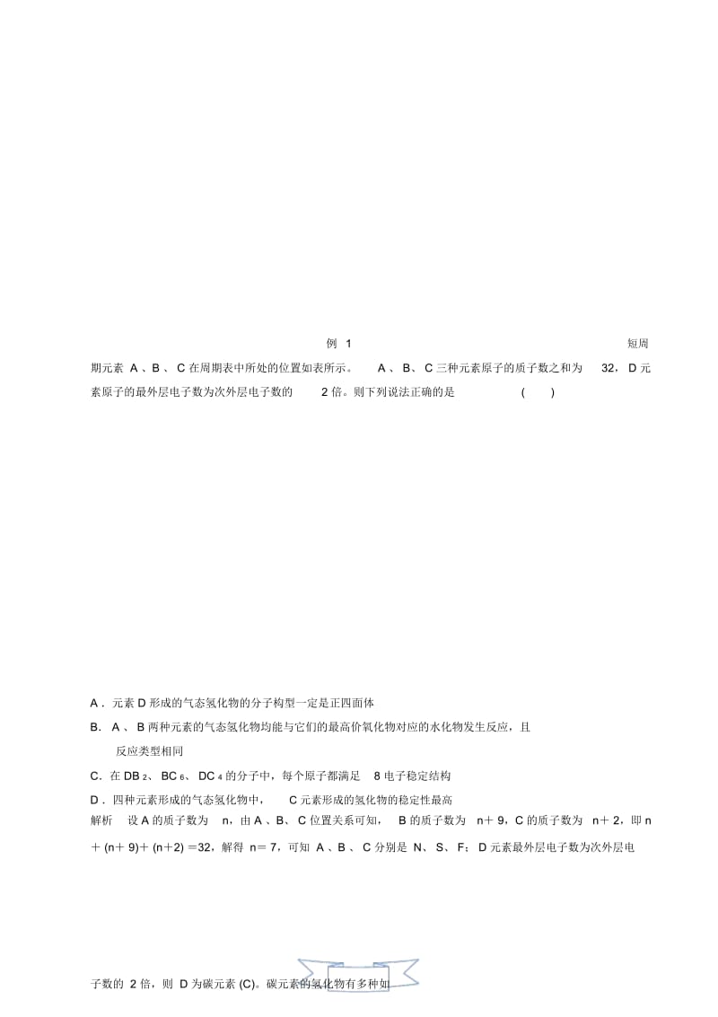 快速解答元素推断题.docx_第3页