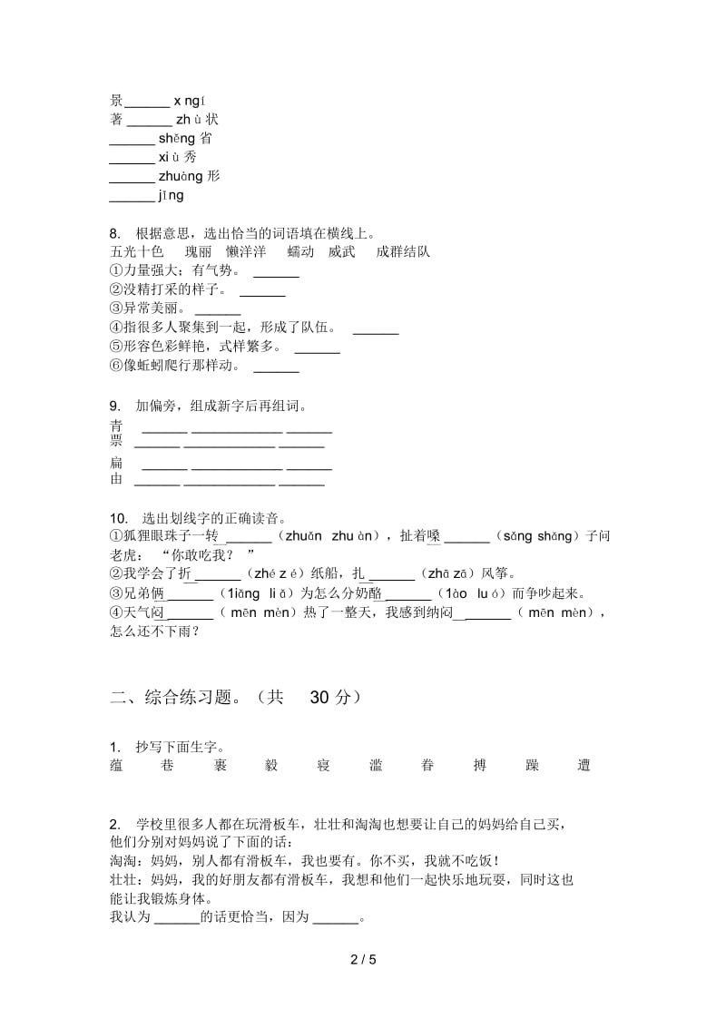 新苏教版三年级语文上期期中试题.docx_第2页