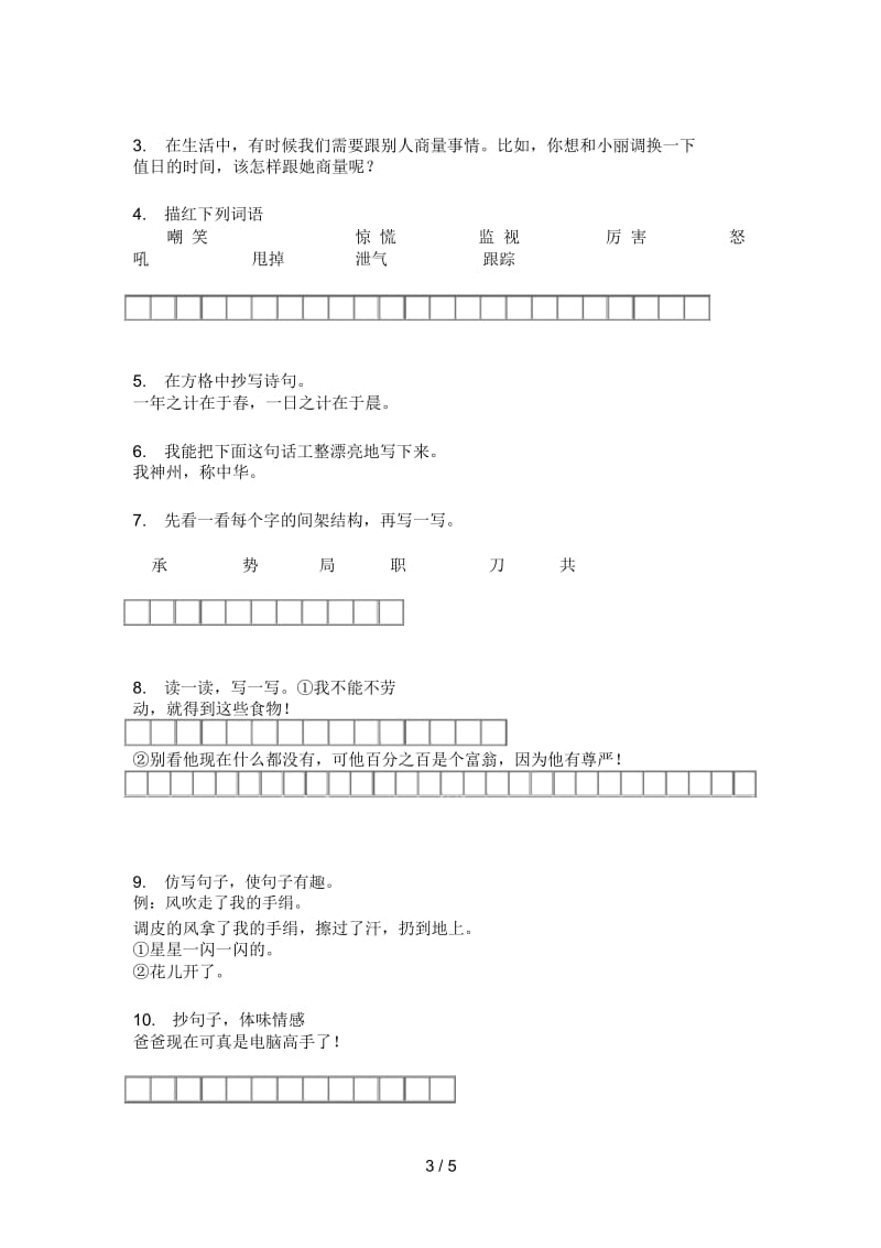 新苏教版三年级语文上期期中试题.docx_第3页